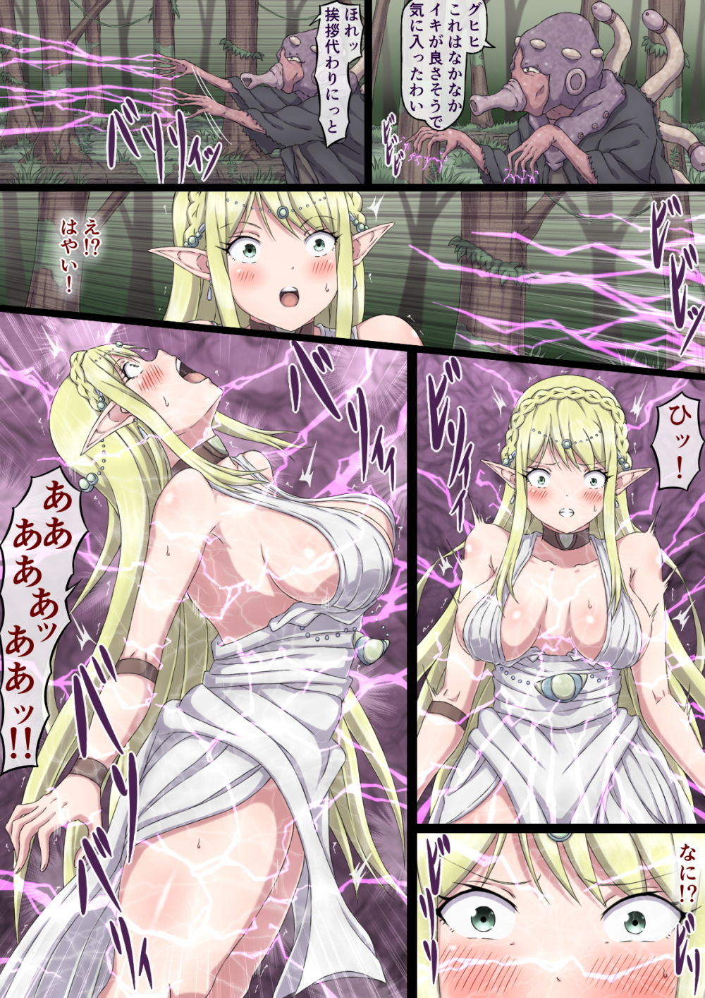狙われた女エルフ エリシア サンプル3ページ目