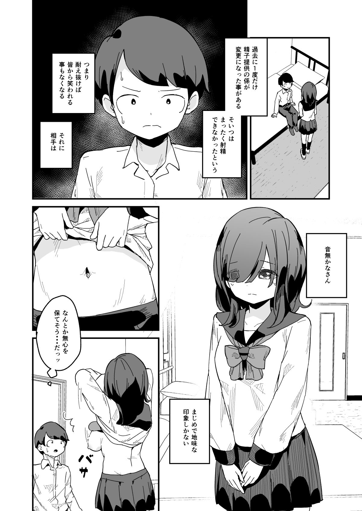 精子提供の係 サンプル1ページ目