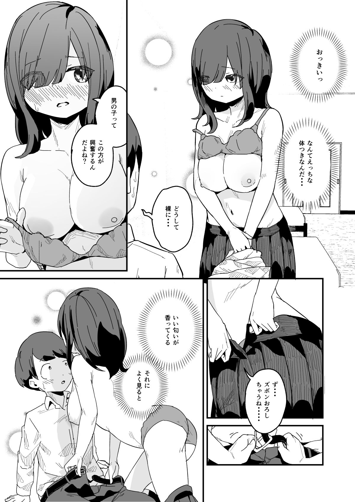 精子提供の係 サンプル2ページ目