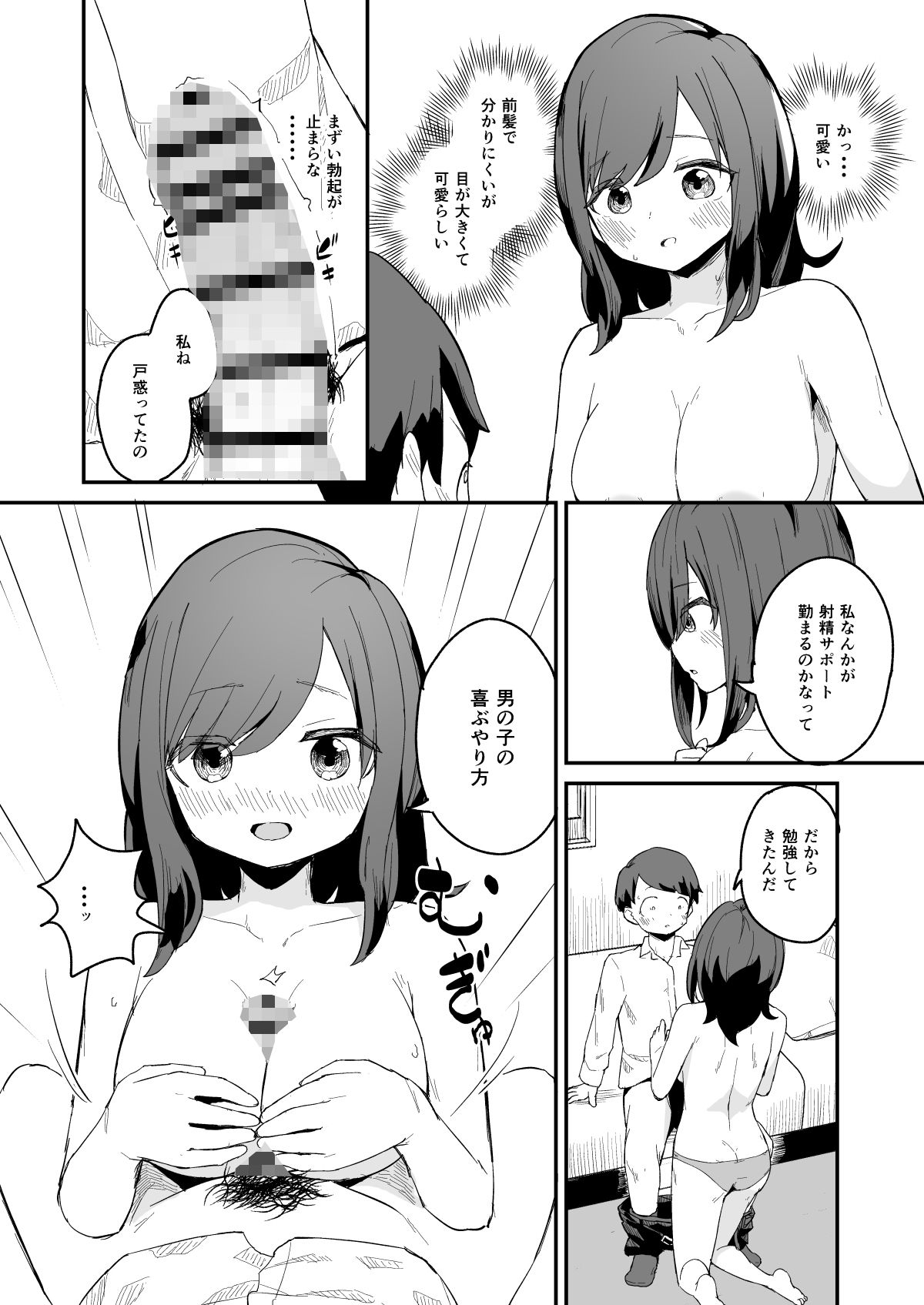 精子提供の係 サンプル3ページ目