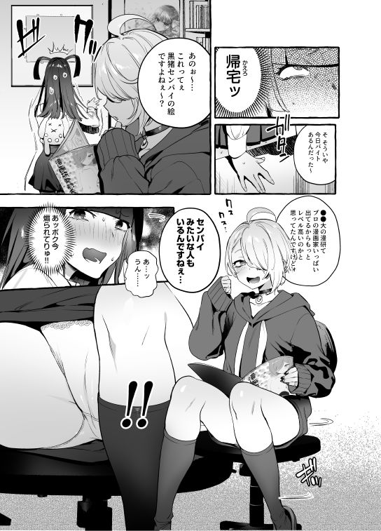 ヲタサーの黒ギャルVSボク等 サンプル1ページ目