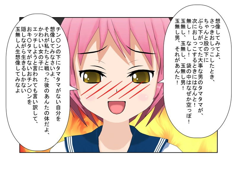 【リメイクしました】 新・強引ナンパ男に空手部女子〇生がやりすぎキ〇タマ制裁 【金蹴り・玉潰し】【一物切断】【金的嘲笑】 【再生で安心】旧版同梱セット サンプル2ページ目