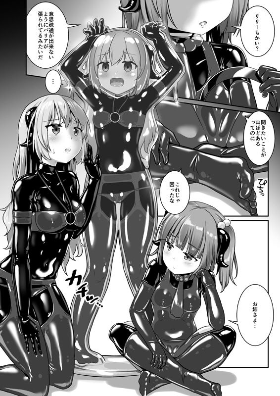 ユメ渡りの女王様 night 8 サンプル2ページ目