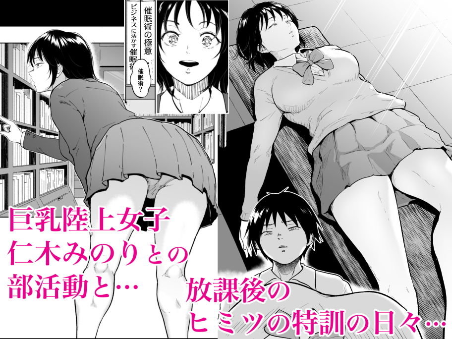 眠姦合宿それからー陸上女子・仁木みのりと放課後の秘密の特訓… サンプル1ページ目