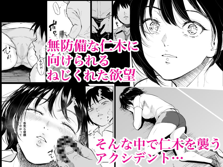 眠姦合宿それからー陸上女子・仁木みのりと放課後の秘密の特訓… サンプル2ページ目