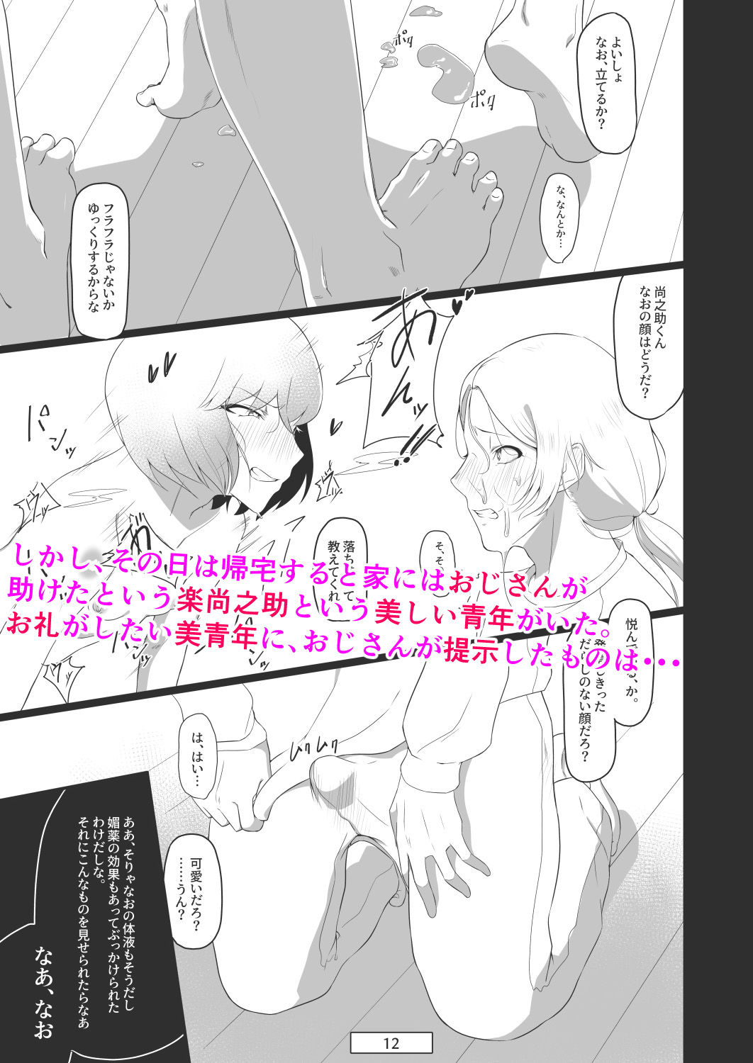 愛の巣にお客さんがきた話 サンプル2ページ目