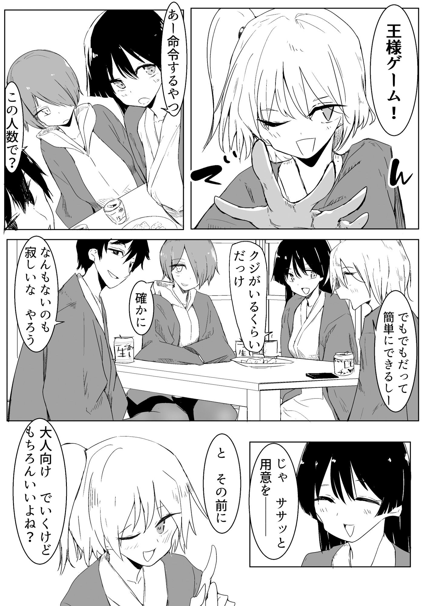 王様ゲームで完勝した話 サンプル1ページ目