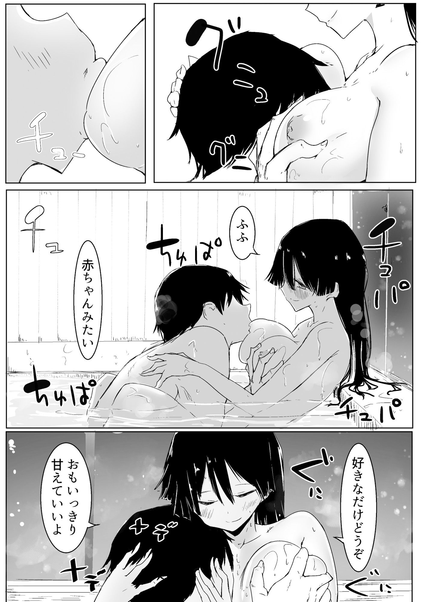 王様ゲームで完勝した話 サンプル2ページ目
