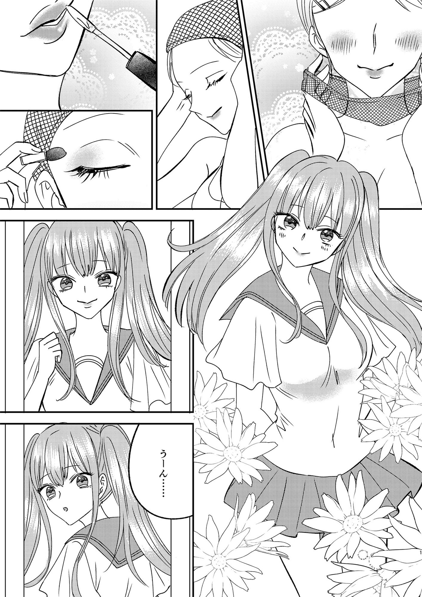 入れかわりシンデレラ4 サンプル1ページ目