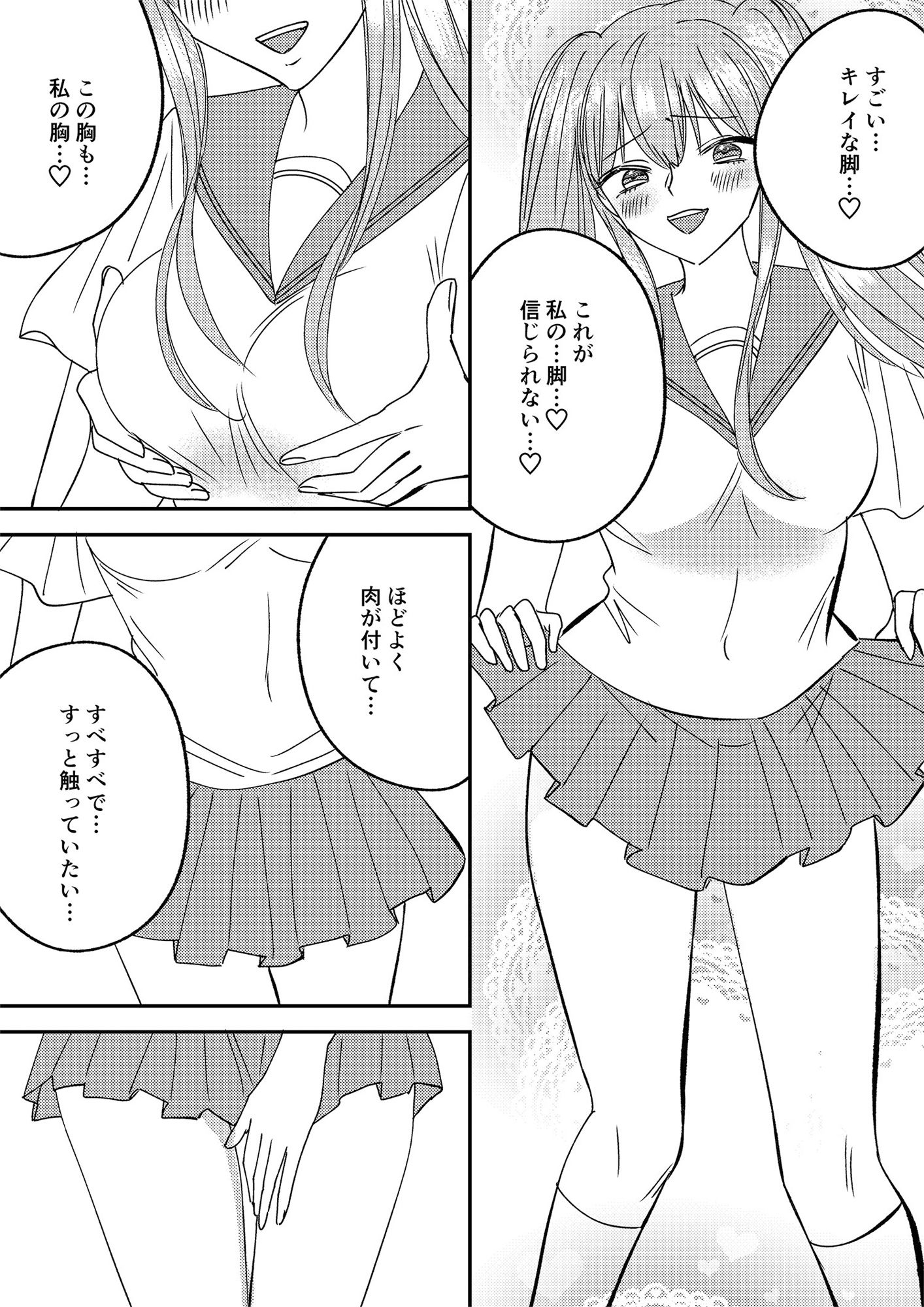 入れかわりシンデレラ4 サンプル2ページ目