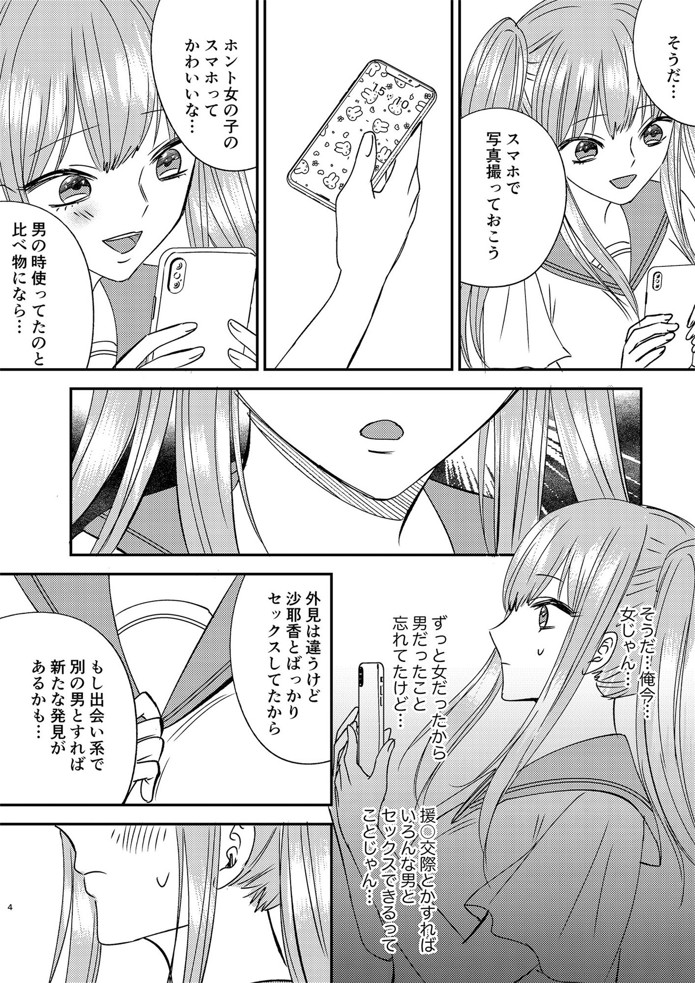 入れかわりシンデレラ4 サンプル4ページ目