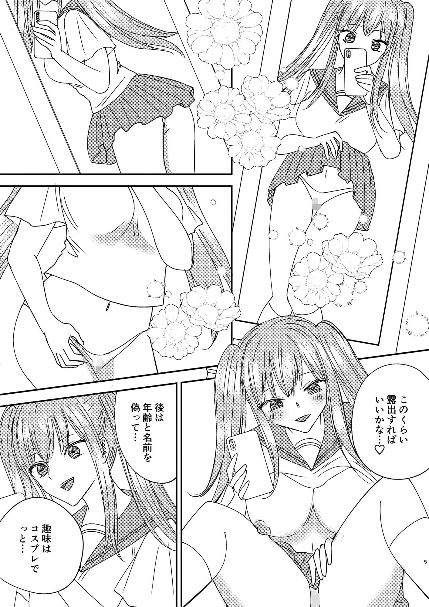 入れかわりシンデレラ4 サンプル5ページ目