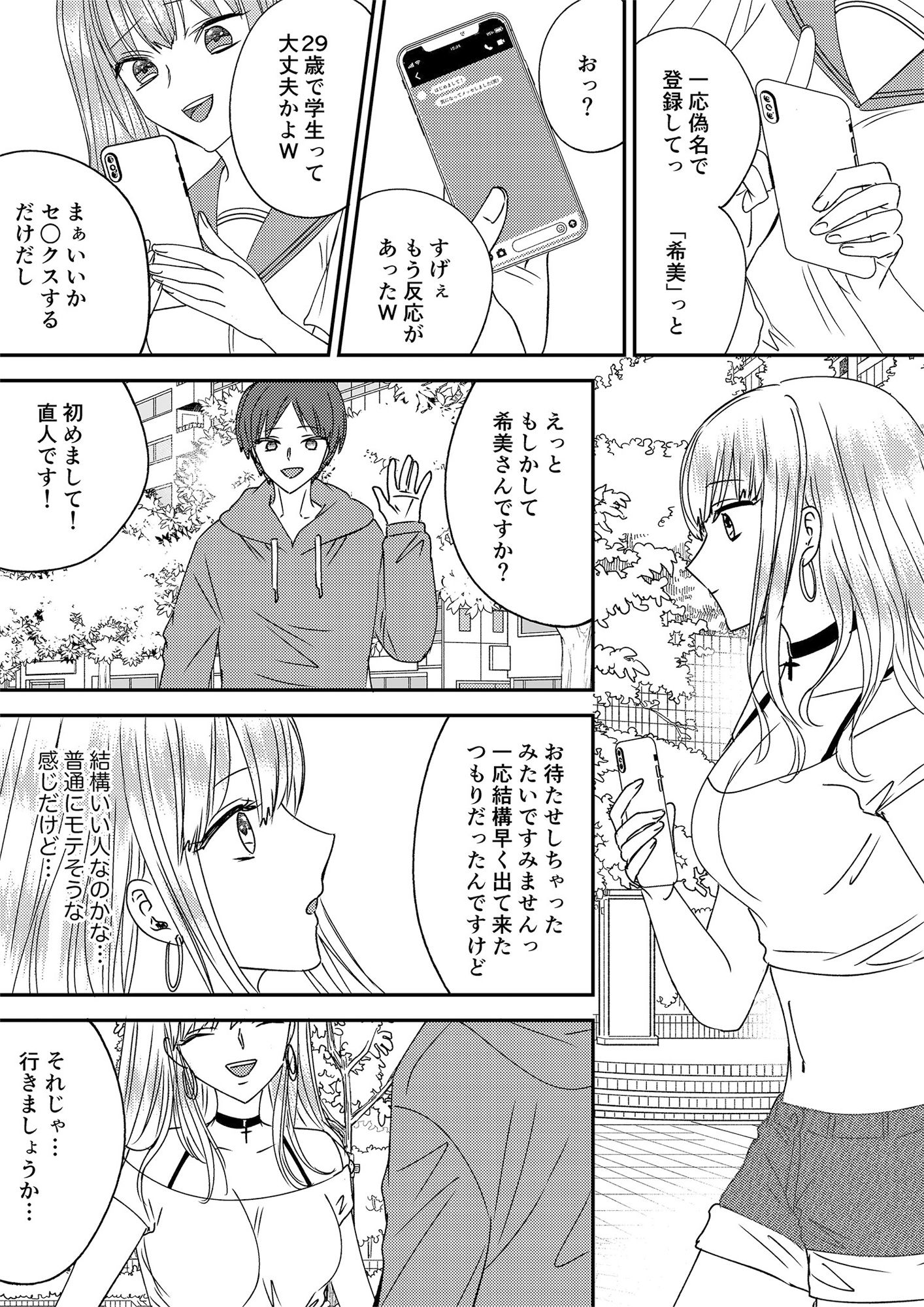 入れかわりシンデレラ4 サンプル6ページ目