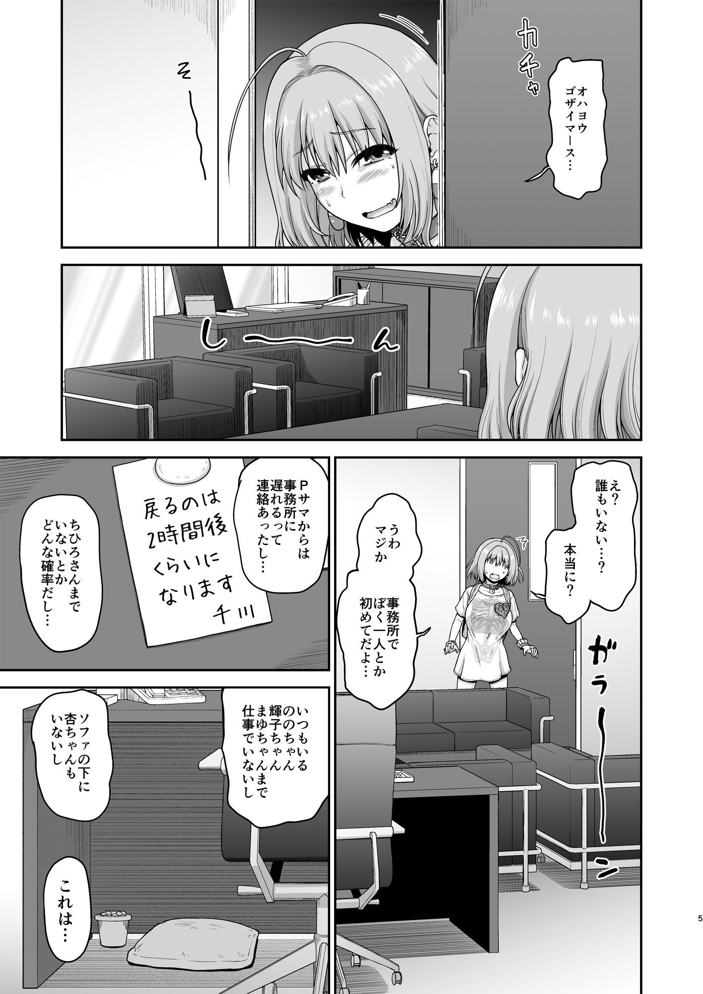 夢見りあむのいけない衝動 サンプル1ページ目