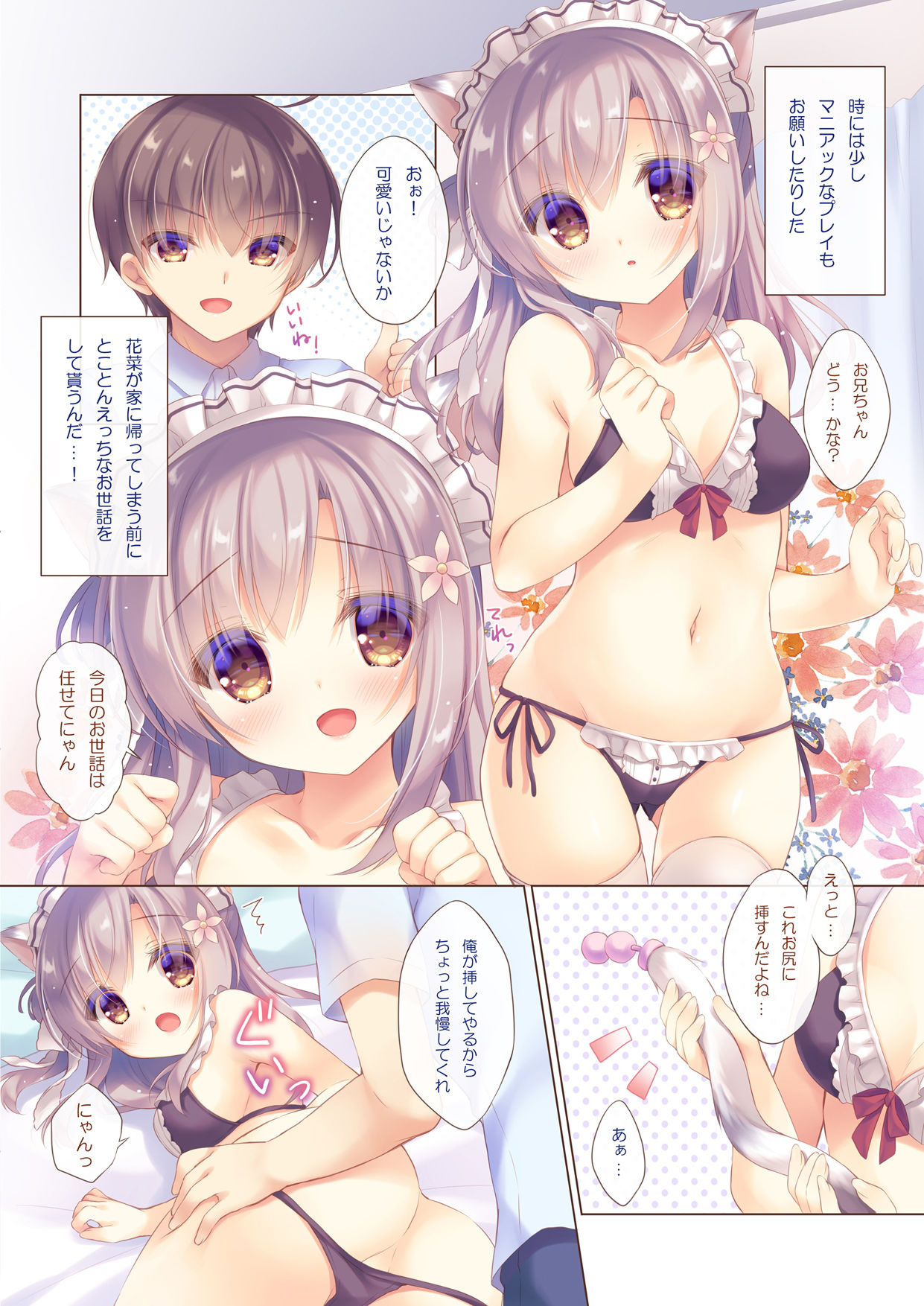 お兄ちゃんもっとい〜っぱいお世話は私に任せてね〜えっちな2人暮らし〜 サンプル2ページ目
