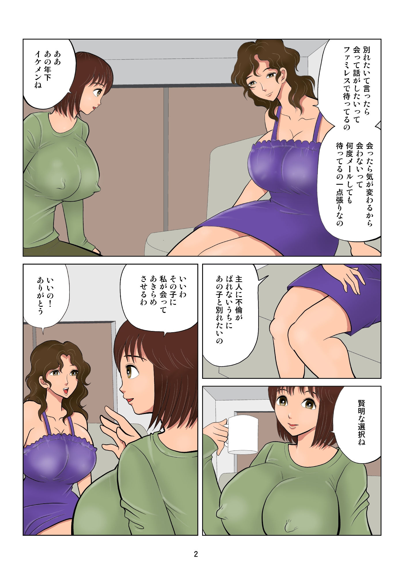 モテるおばさんに嫉妬するおばさん サンプル1ページ目