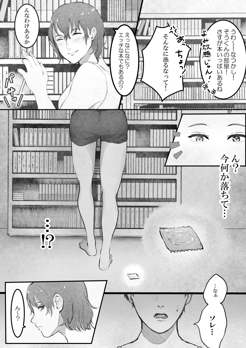 あまりの快感にゴム外して中出し 〜幼馴染のアイツを寝取ってやった話〜 サンプル1ページ目