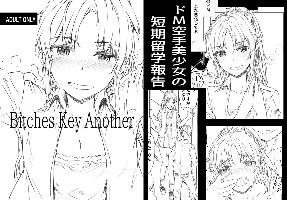 Bitches Key Another サンプル3ページ目