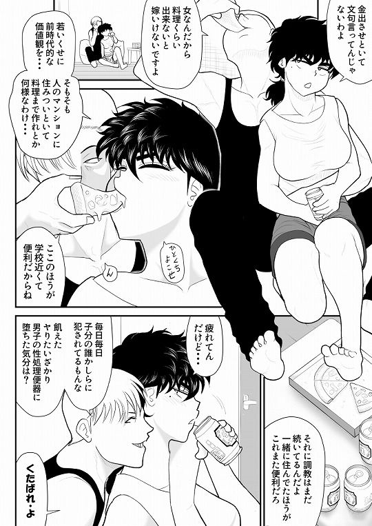 バトルティーチャー龍子5 サンプル3ページ目