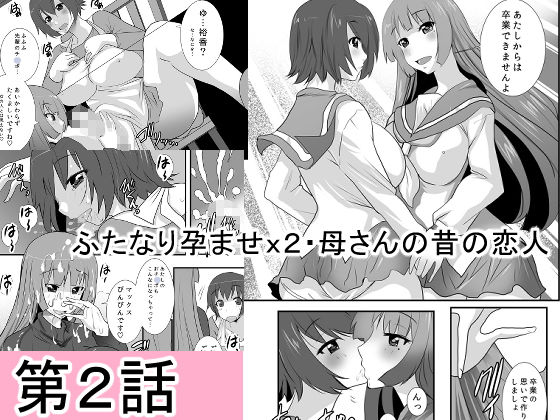 ふたなり母さん コミック総集編 サンプル2ページ目