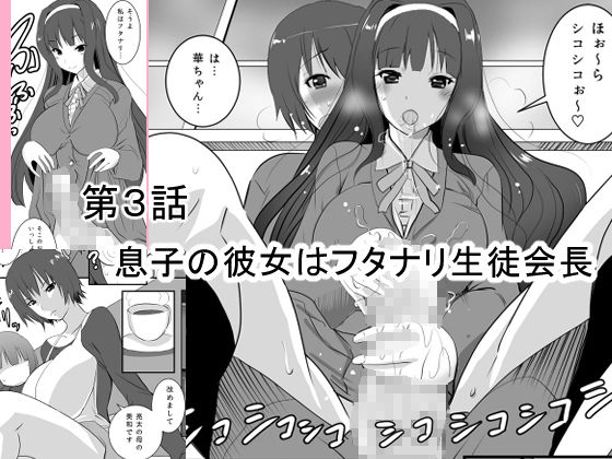 ふたなり母さん コミック総集編 サンプル3ページ目