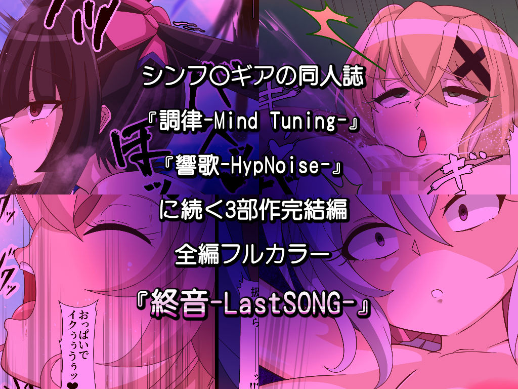 終音-LastSONG- サンプル3ページ目