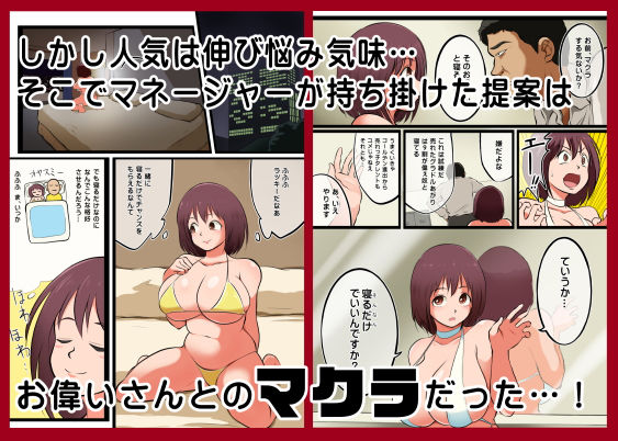 爆乳アイドルと枕とおじさん サンプル2ページ目