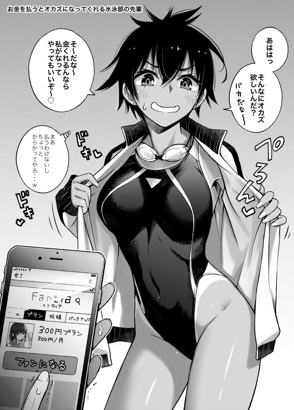＃有料少女【高額支援版】〜お金を払うと〇〇してくれる女の子〜 サンプル3ページ目