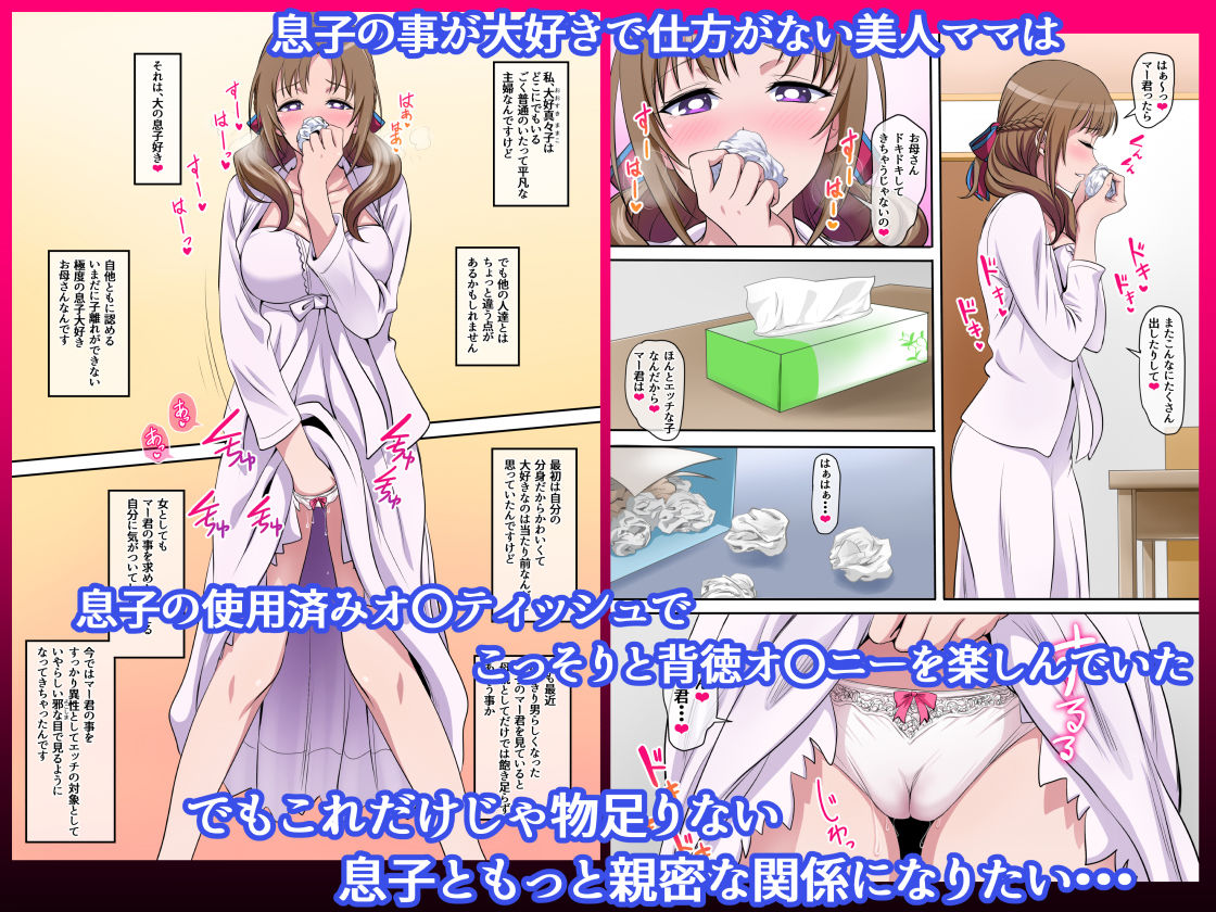 母子相姦 〜息子を誘惑してセックスしちゃう美人でスケベなお母さん〜 サンプル1ページ目