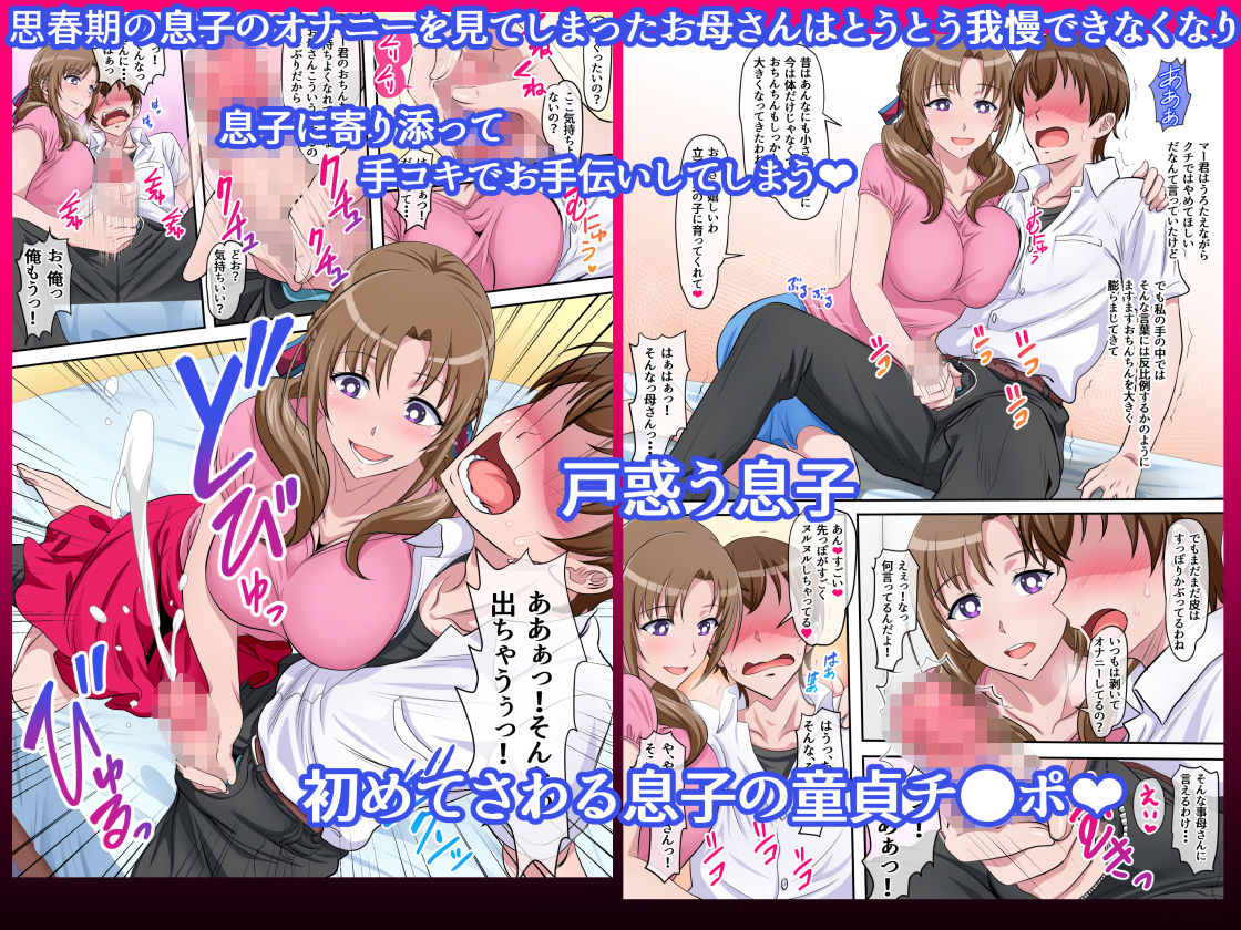 母子相姦 〜息子を誘惑してセックスしちゃう美人でスケベなお母さん〜 サンプル2ページ目