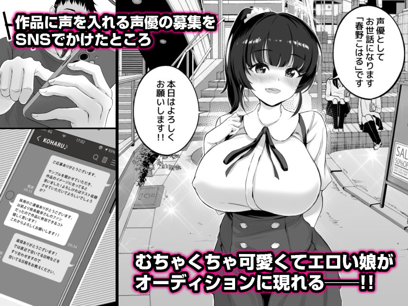 エロゲ声優を募集したらめちゃくちゃエロい娘とヤレた話 サンプル2ページ目