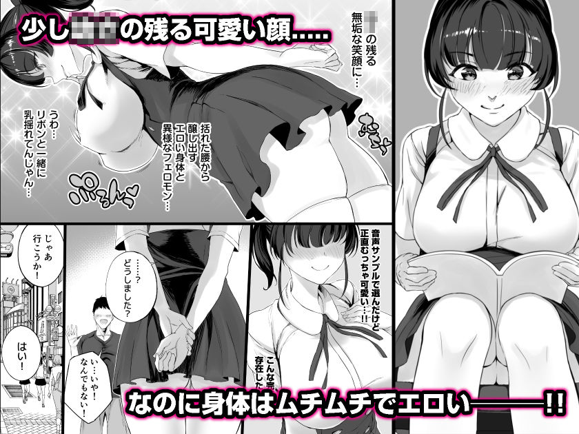 エロゲ声優を募集したらめちゃくちゃエロい娘とヤレた話 サンプル3ページ目