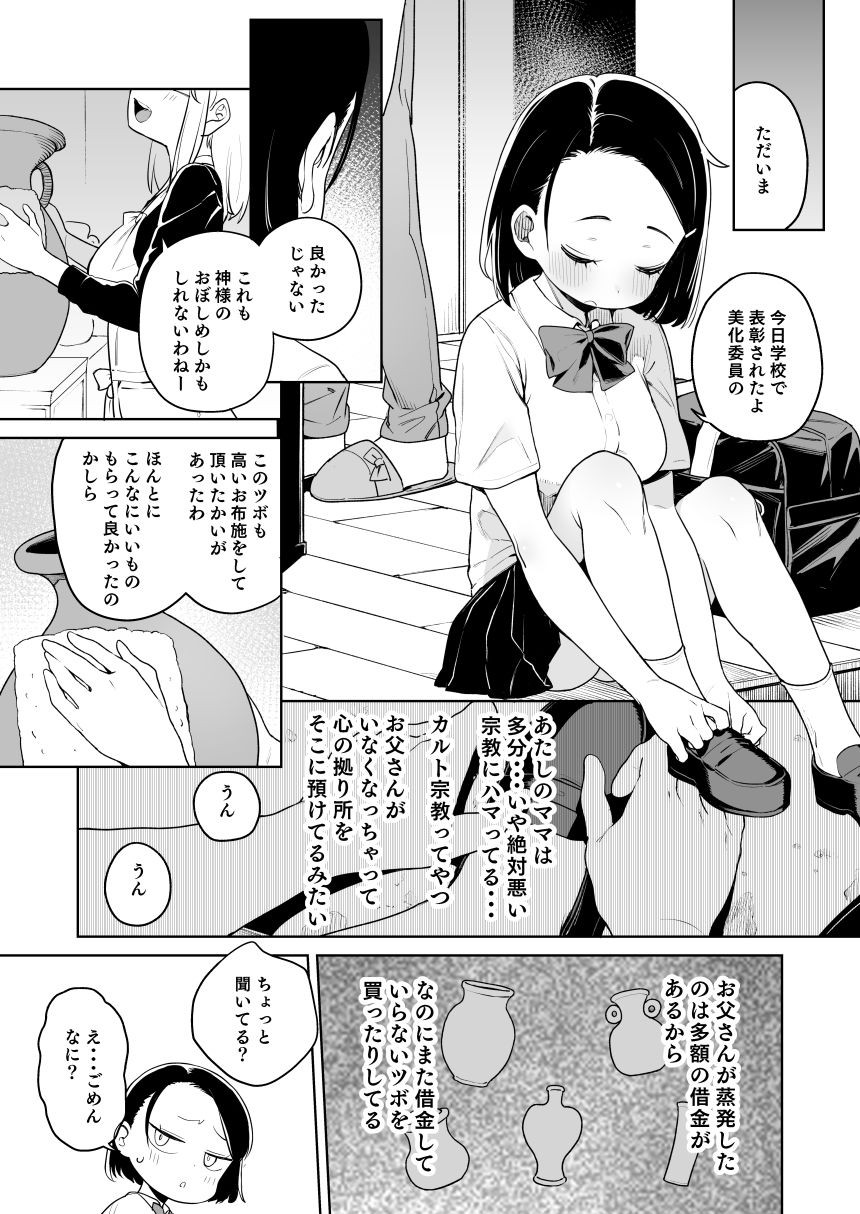 教祖様のこと、好き好きだ〜い好き サンプル1ページ目