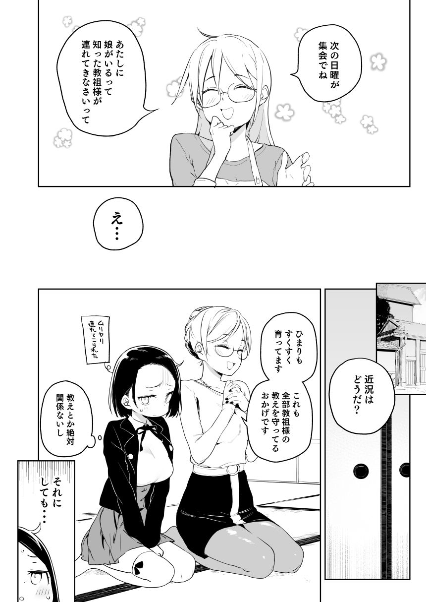 教祖様のこと、好き好きだ〜い好き サンプル2ページ目