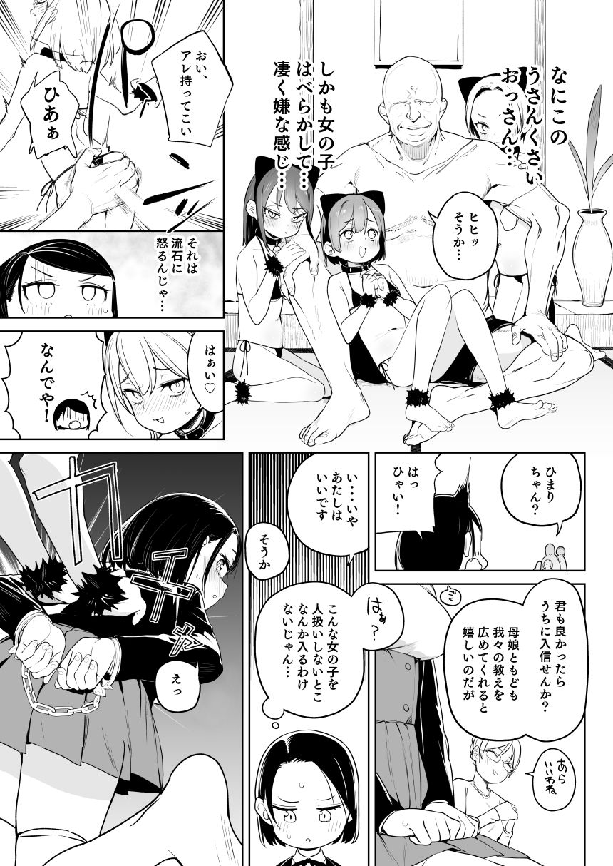 教祖様のこと、好き好きだ〜い好き サンプル3ページ目