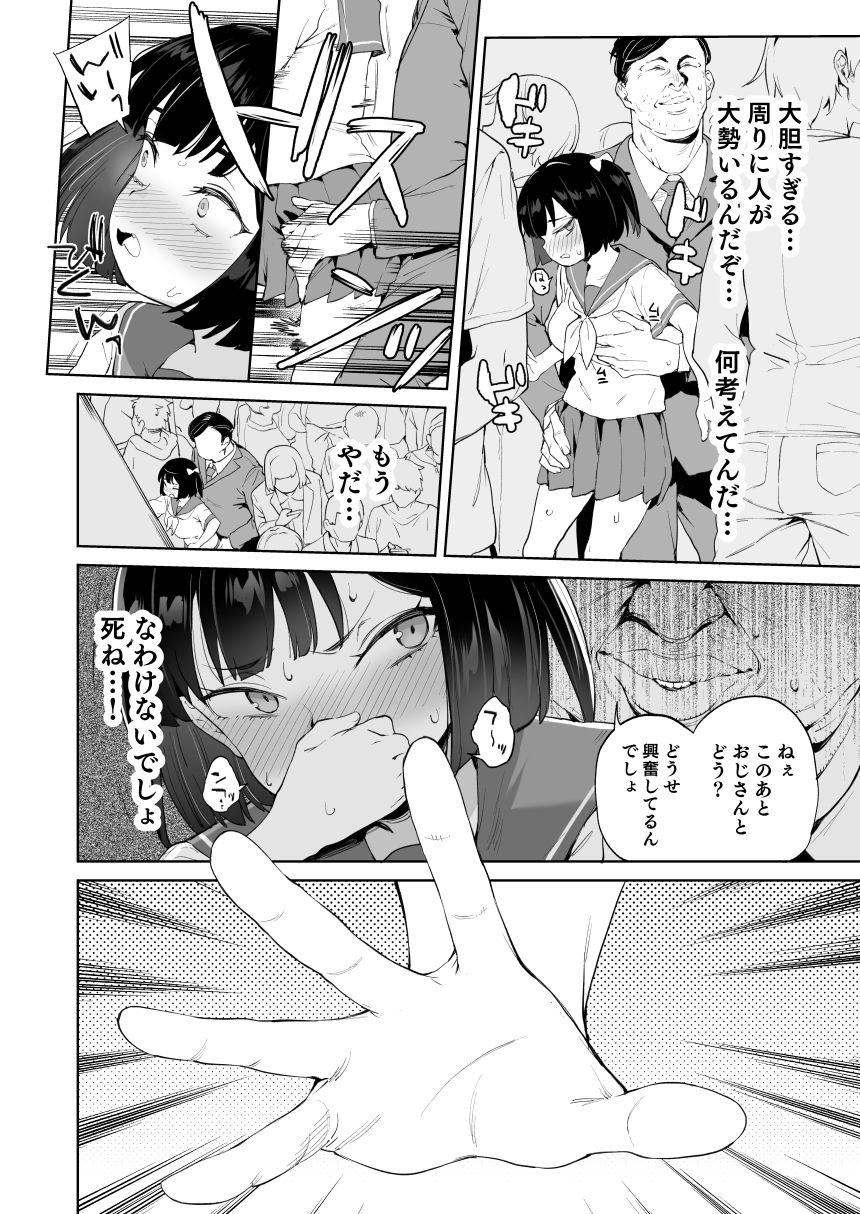 チンポのでかさでしか男の価値が分からなくなった「雌穴」 サンプル2ページ目