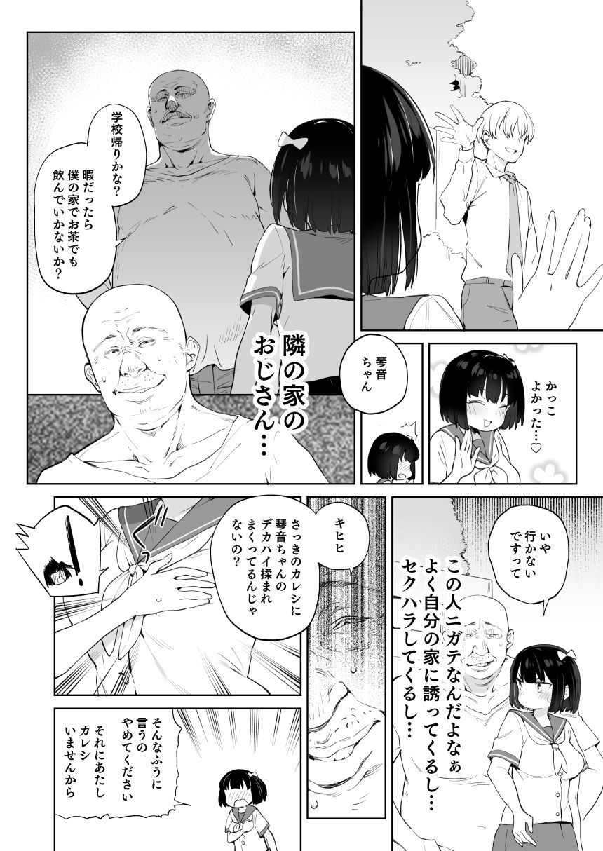 チンポのでかさでしか男の価値が分からなくなった「雌穴」 サンプル4ページ目
