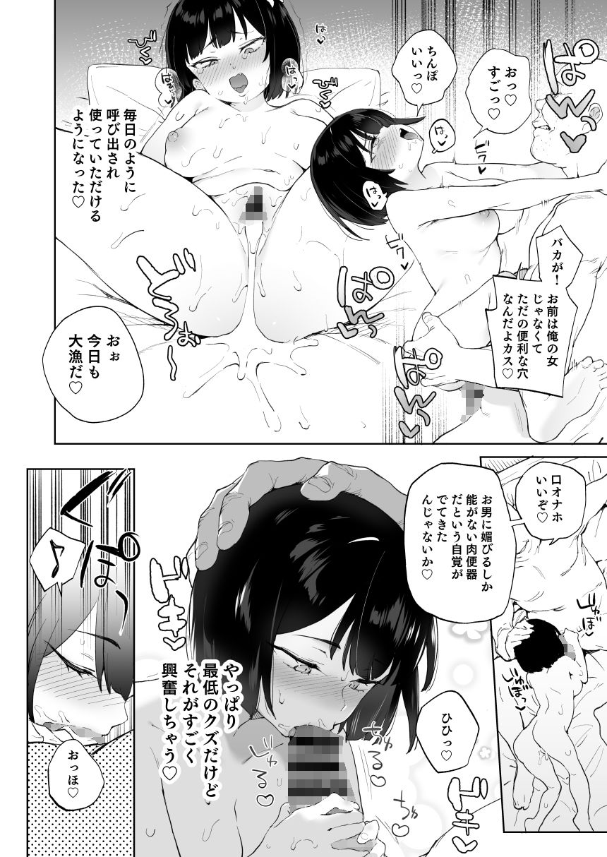 チンポのでかさでしか男の価値が分からなくなった「雌穴」 サンプル7ページ目