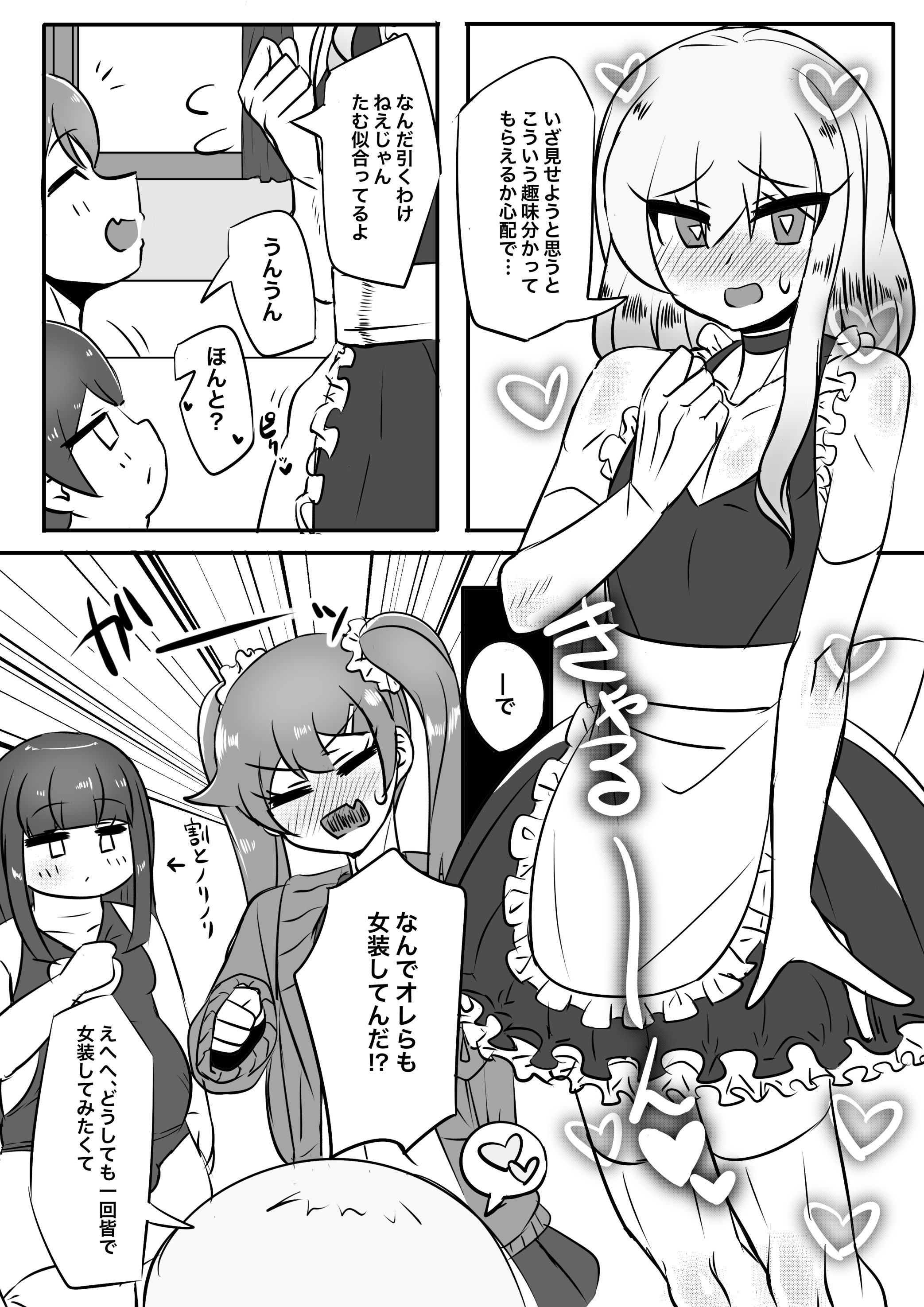 ぼくらのヒミツの花園 サンプル1ページ目