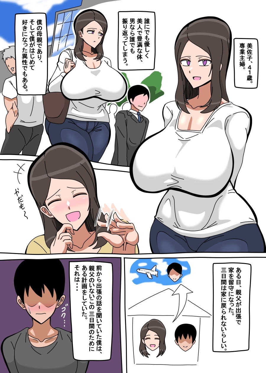 お母さん公認母子セックス サンプル1ページ目