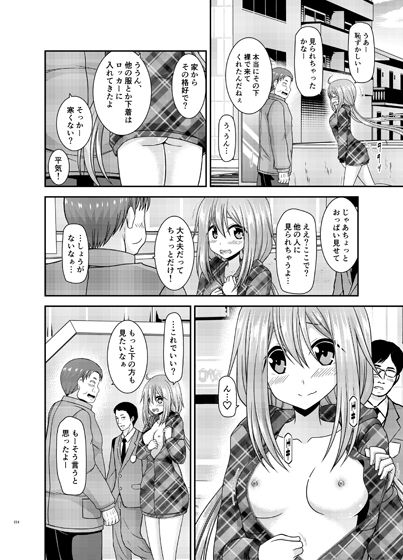 野外露出活動びより サンプル4ページ目