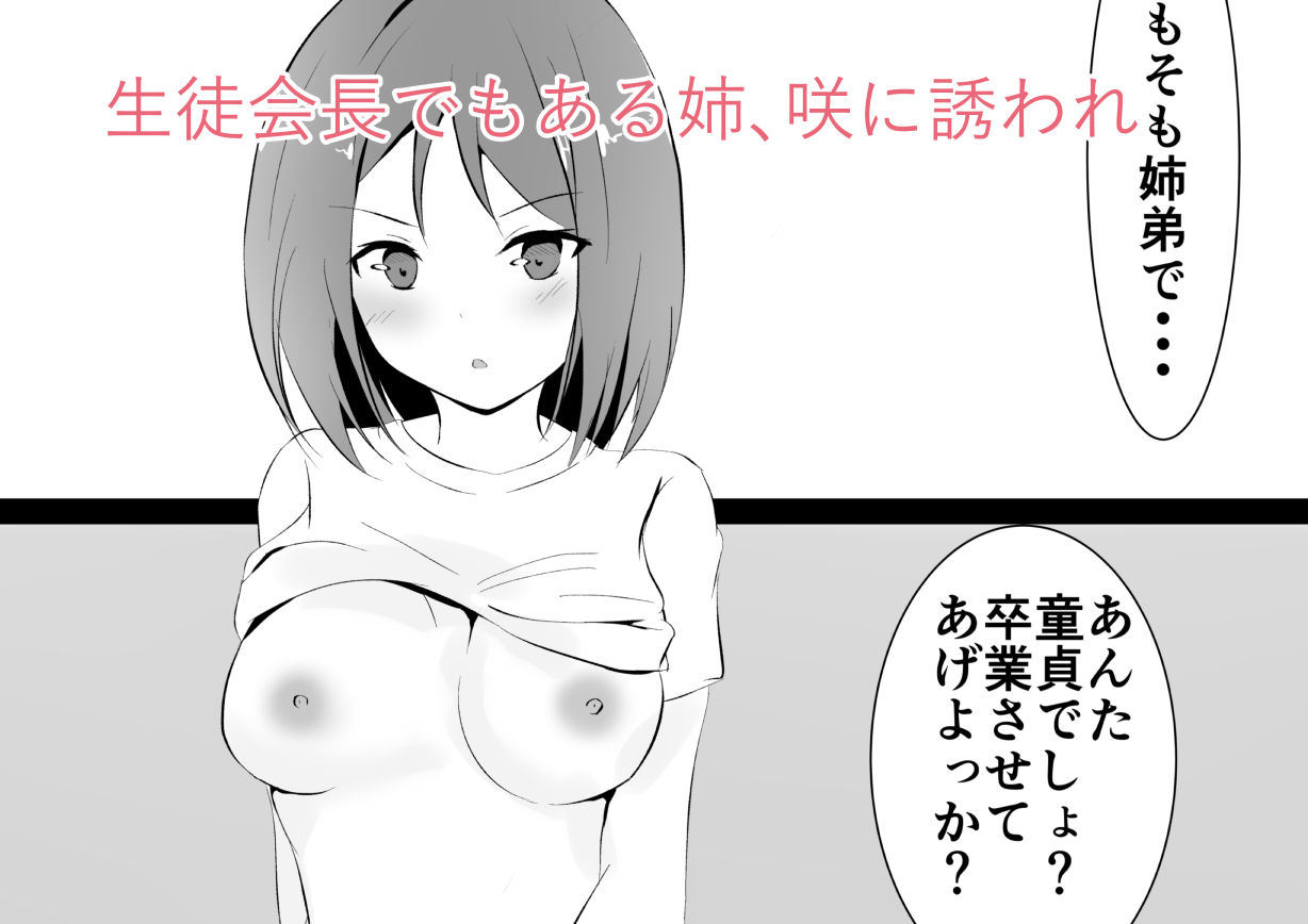 姉セフレ サンプル1ページ目