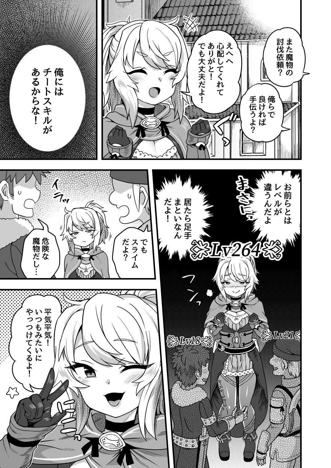 チートスキルを貰った俺がスライムなんかに負ける訳ないだろ！ サンプル1ページ目