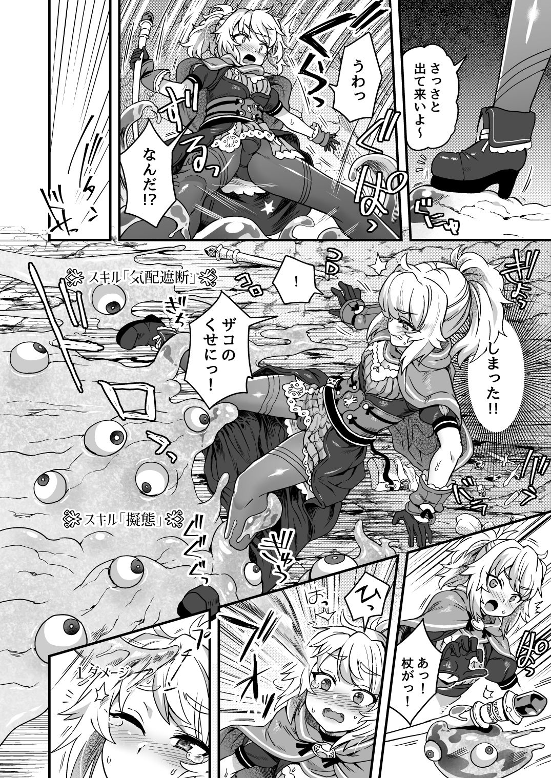 チートスキルを貰った俺がスライムなんかに負ける訳ないだろ！ サンプル2ページ目