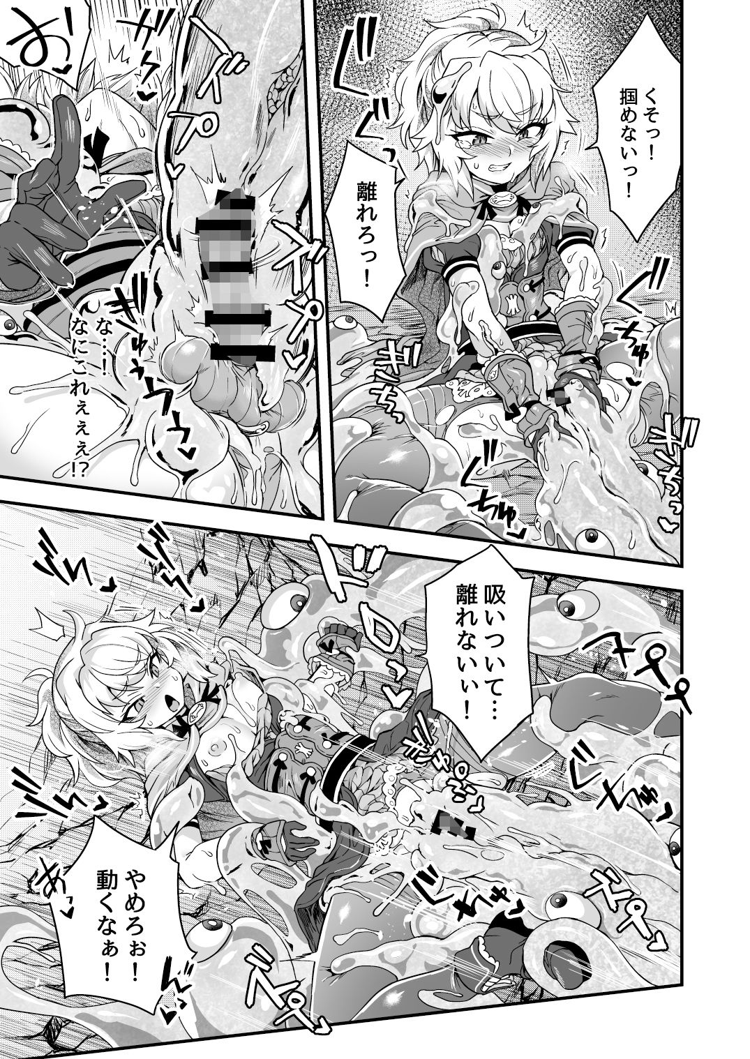 チートスキルを貰った俺がスライムなんかに負ける訳ないだろ！ サンプル3ページ目
