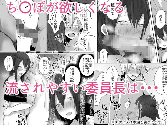 委員長は普通の女の子になりたがっている サンプル2ページ目