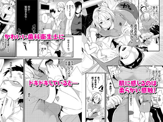僕の可愛い歯医者さん〜おっは？い麻酔て？痴療中 合本版 サンプル2ページ目