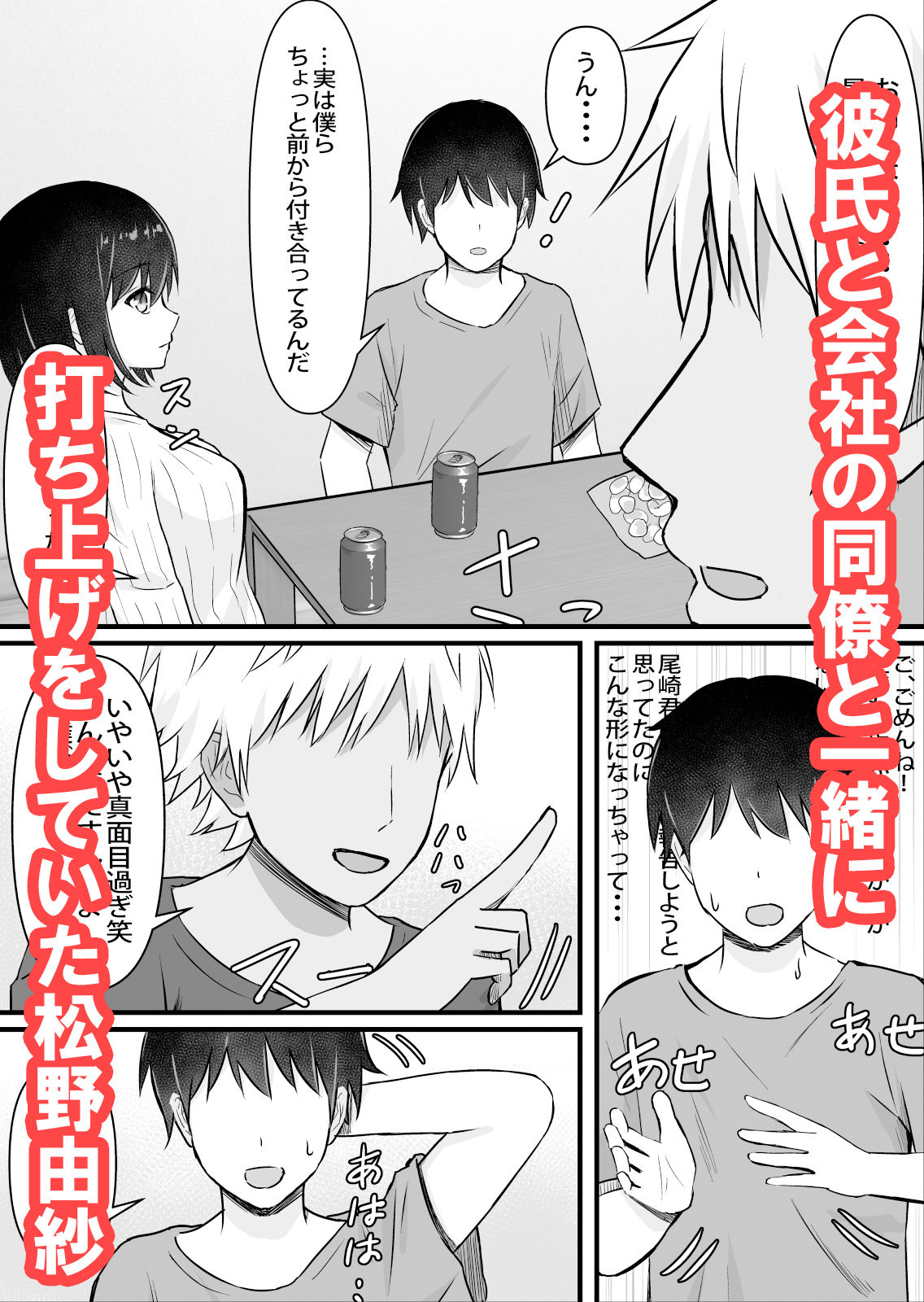 【清楚な同僚NTR】断れない呪縛 サンプル1ページ目