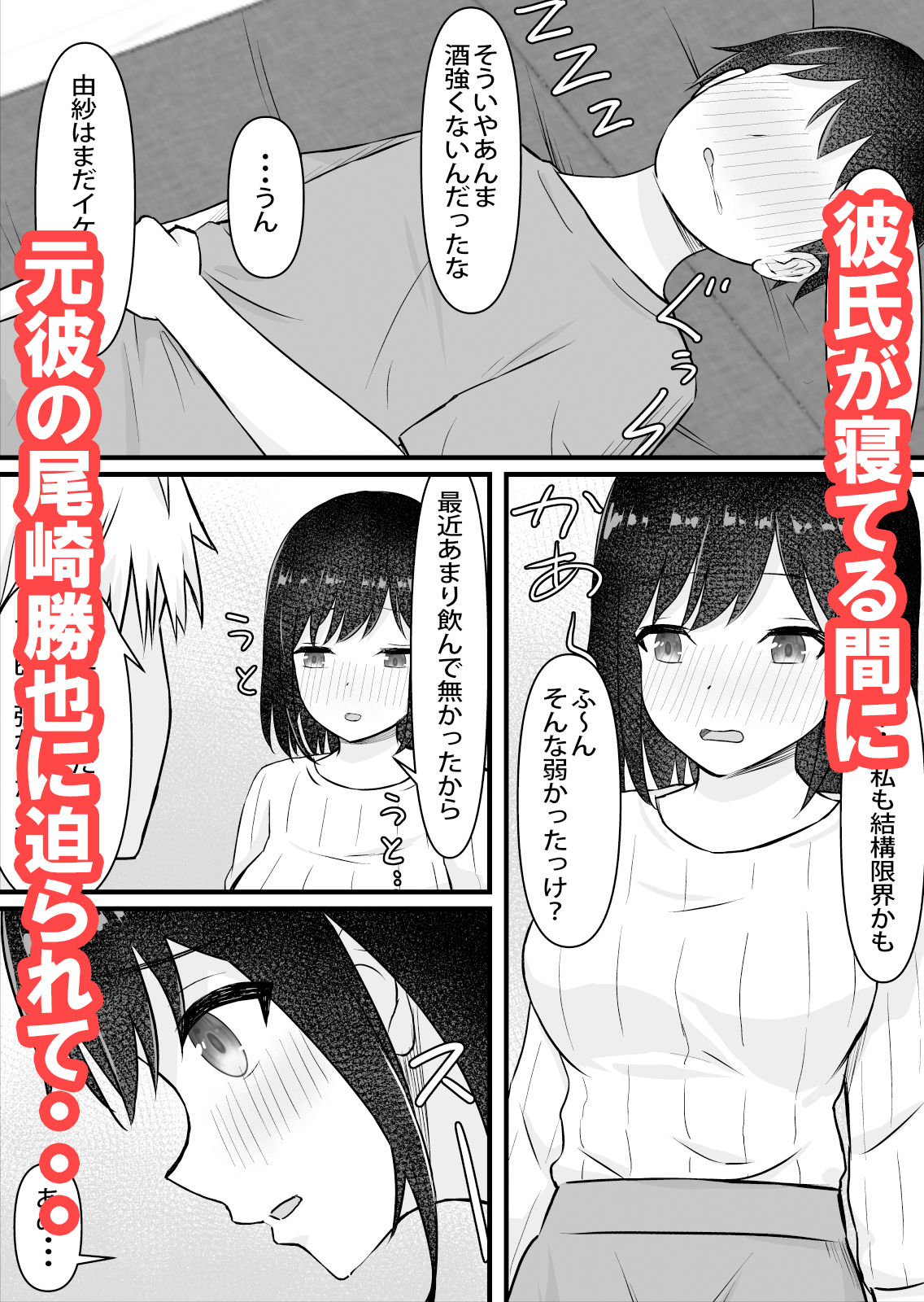 【清楚な同僚NTR】断れない呪縛 サンプル2ページ目