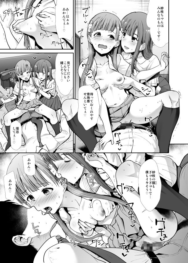 制服性交 ふたりがかり サンプル4ページ目